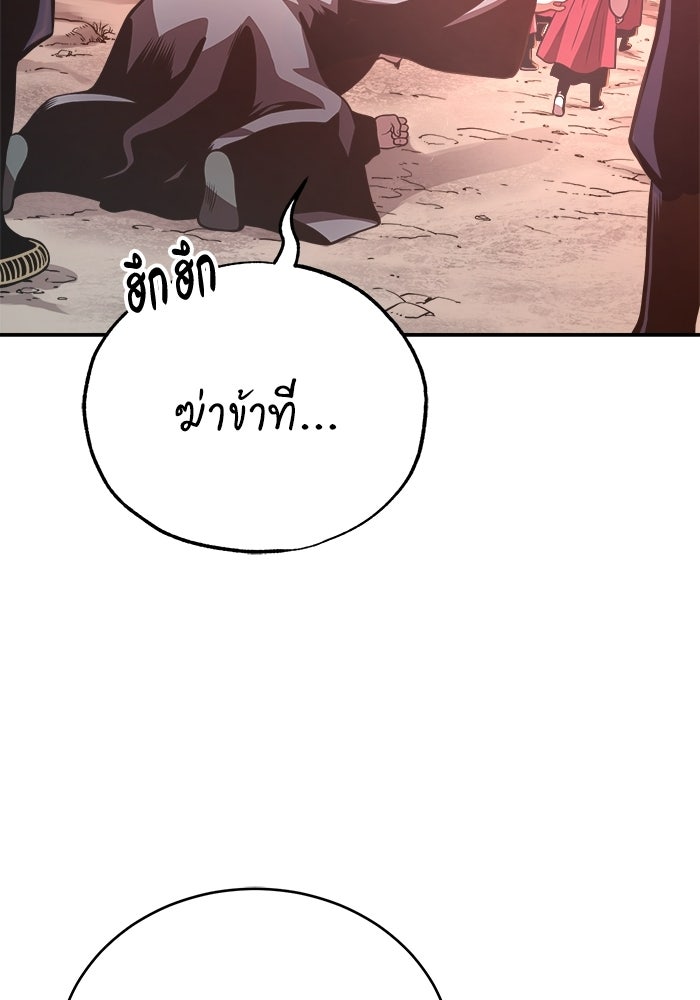 ปลุกตำนานมารคืนชีพ - หน้า 80