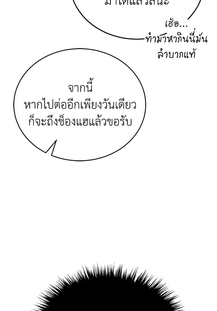 ปลุกตำนานมารคืนชีพ - หน้า 82
