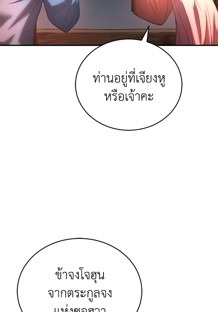 ปลุกตำนานมารคืนชีพ - หน้า 86