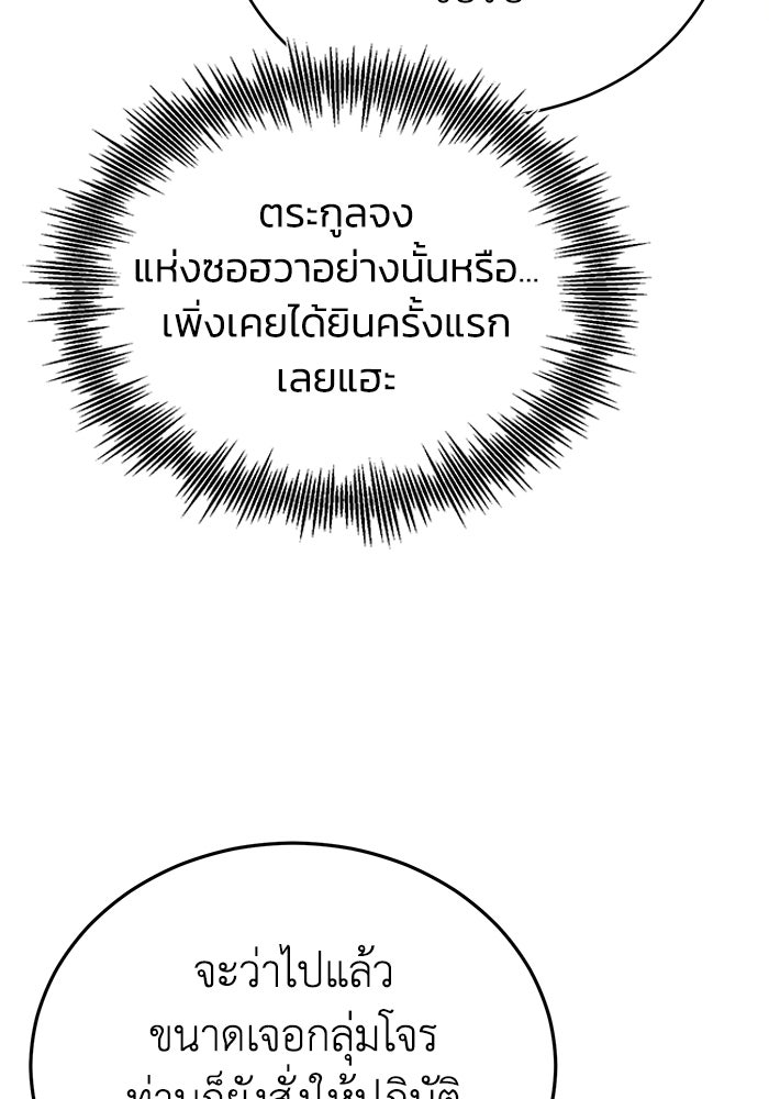 ปลุกตำนานมารคืนชีพ - หน้า 88