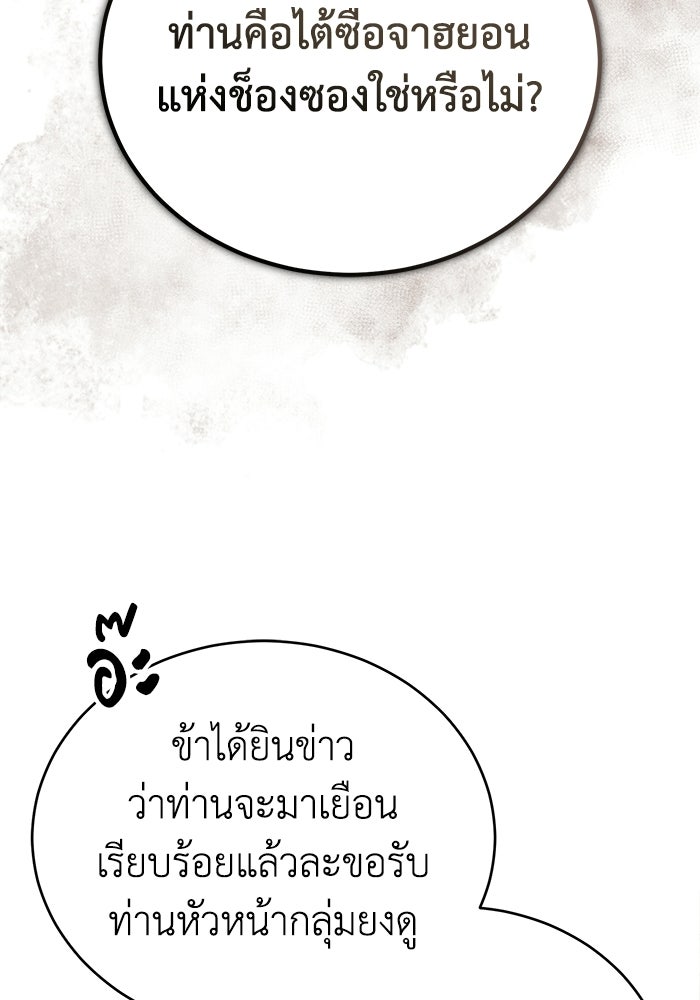 ปลุกตำนานมารคืนชีพ - หน้า 9