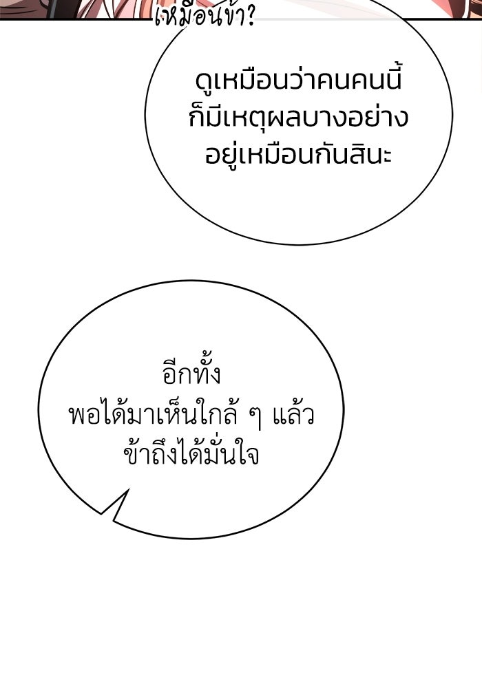 ปลุกตำนานมารคืนชีพ - หน้า 90