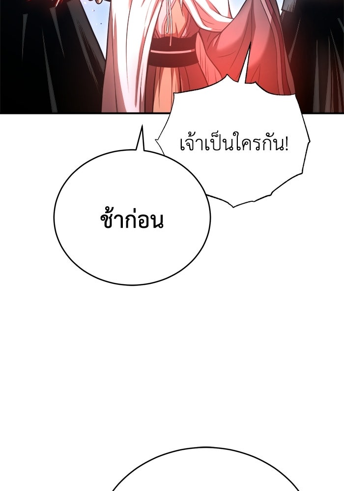 ปลุกตำนานมารคืนชีพ - หน้า 92