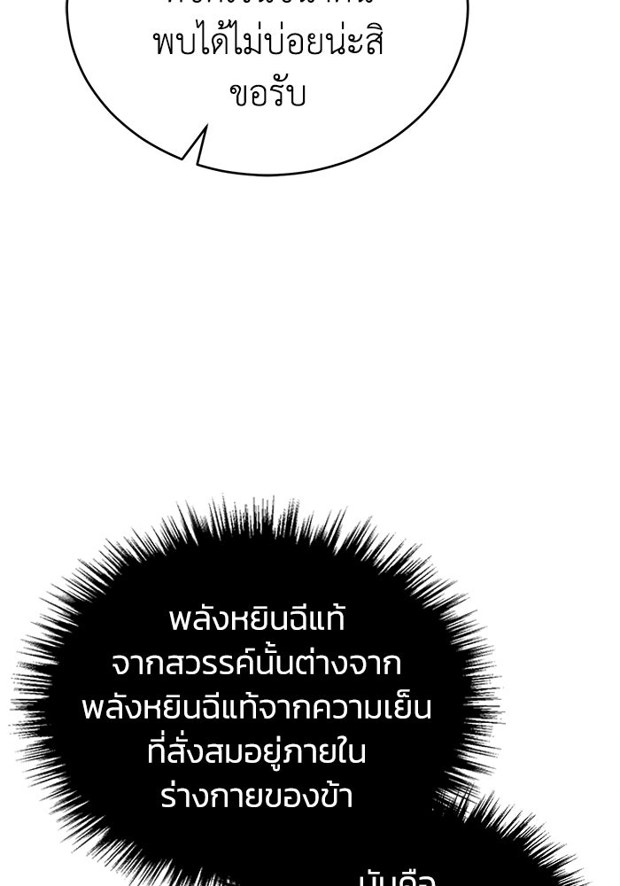 ปลุกตำนานมารคืนชีพ - หน้า 94