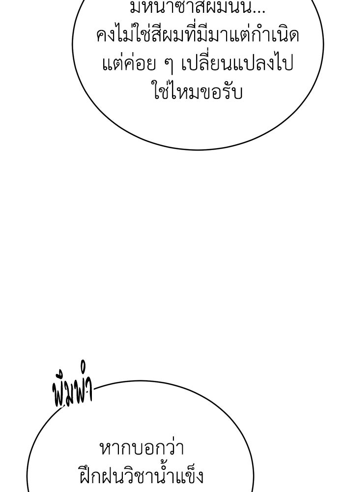 ปลุกตำนานมารคืนชีพ - หน้า 96