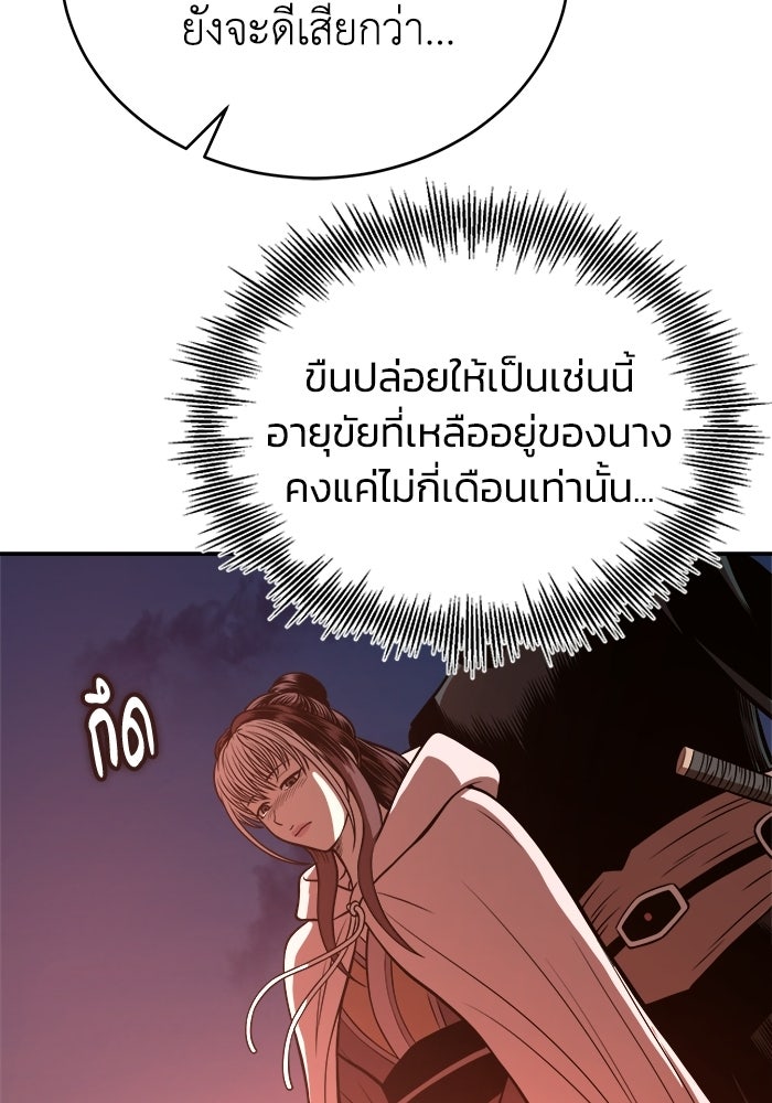 ปลุกตำนานมารคืนชีพ - หน้า 97