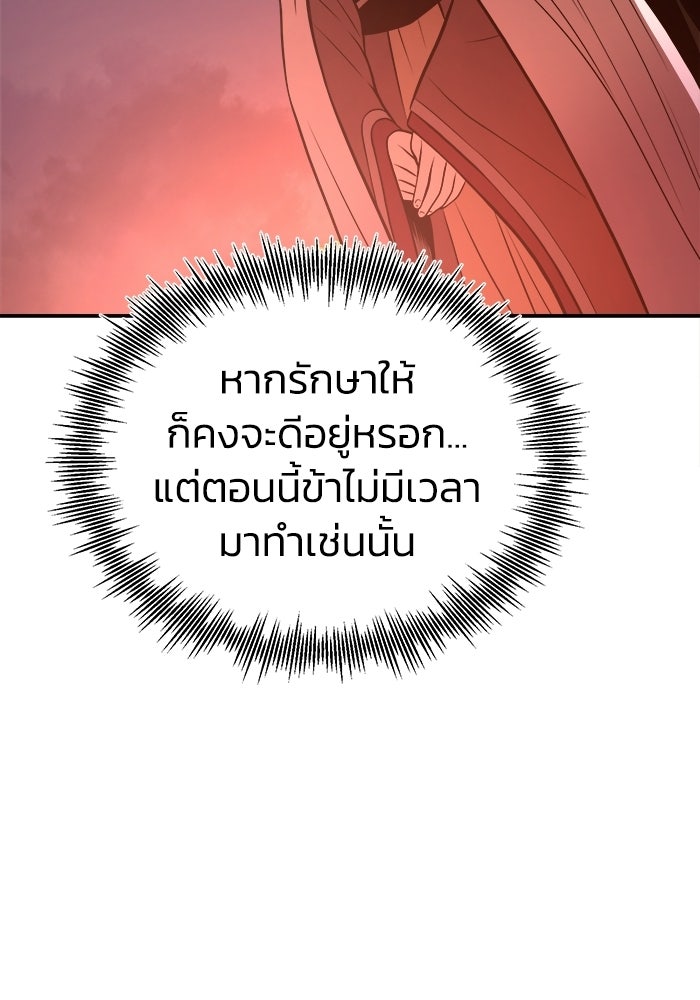 ปลุกตำนานมารคืนชีพ - หน้า 98