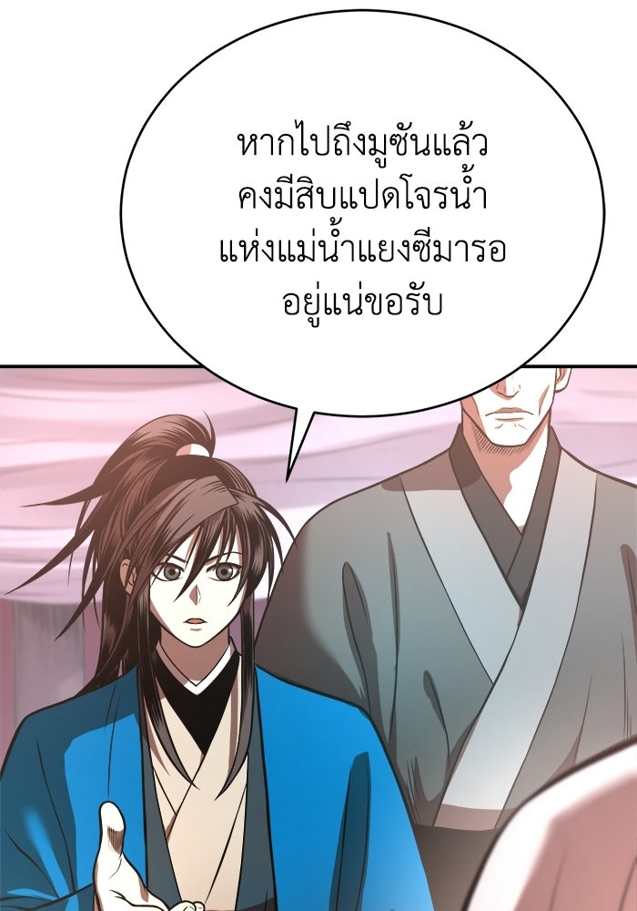 ปลุกตำนานมารคืนชีพ - หน้า 99