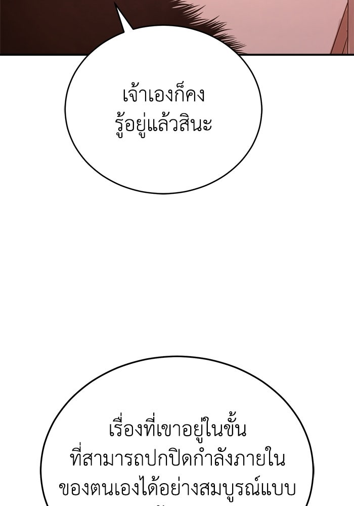 ปลุกตำนานมารคืนชีพ - หน้า 100