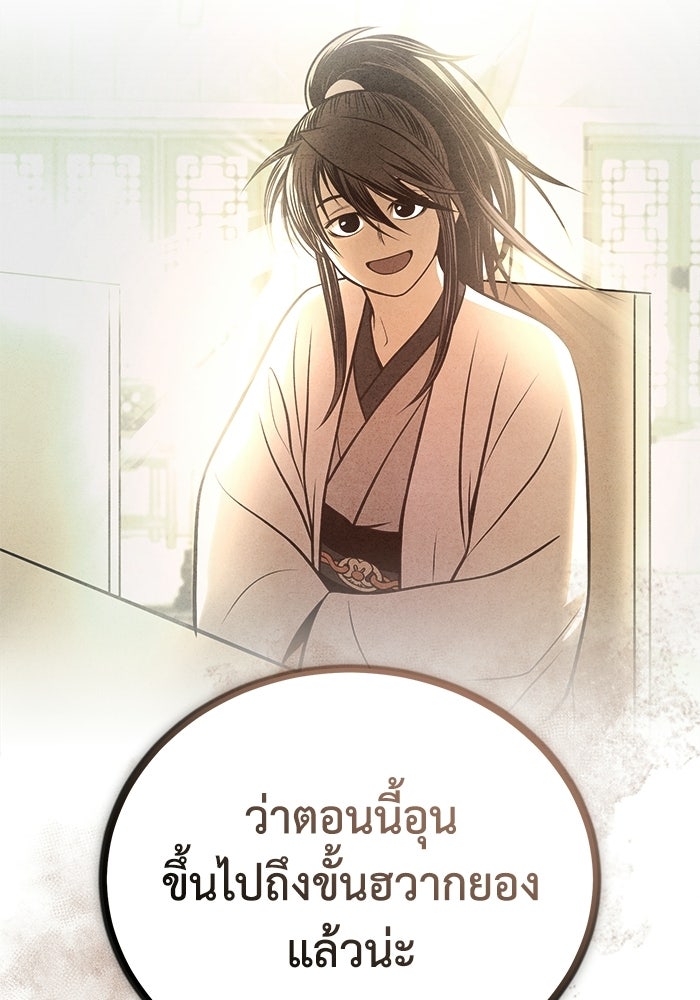 ปลุกตำนานมารคืนชีพ - หน้า 104