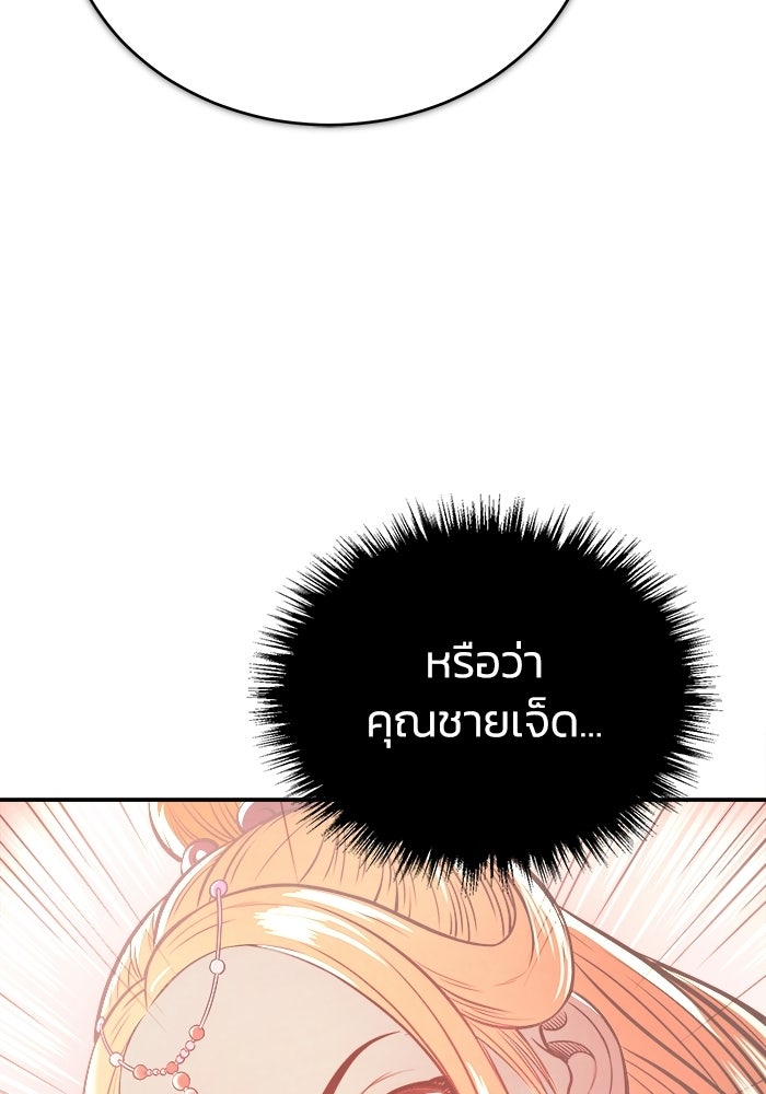 ปลุกตำนานมารคืนชีพ - หน้า 110