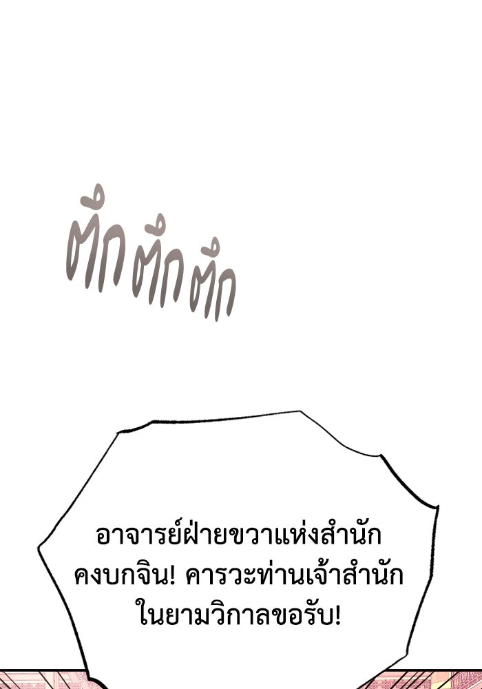 ปลุกตำนานมารคืนชีพ - หน้า 112