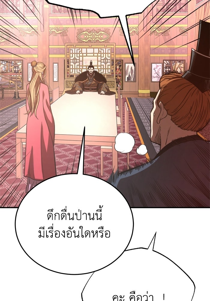 ปลุกตำนานมารคืนชีพ - หน้า 113