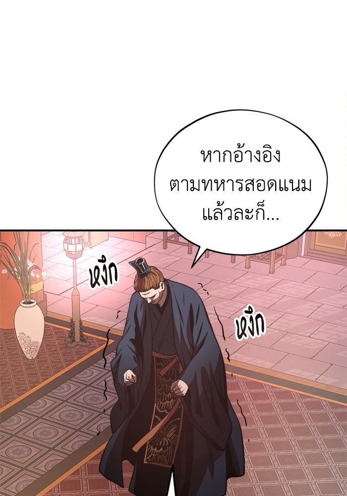 ปลุกตำนานมารคืนชีพ - หน้า 116