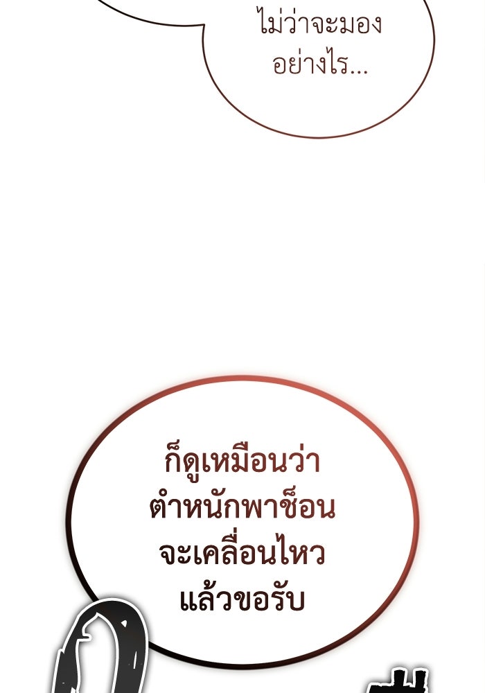 ปลุกตำนานมารคืนชีพ - หน้า 121