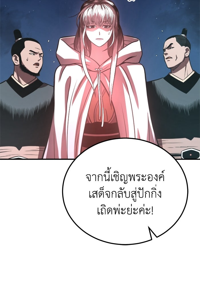 ปลุกตำนานมารคืนชีพ - หน้า 18