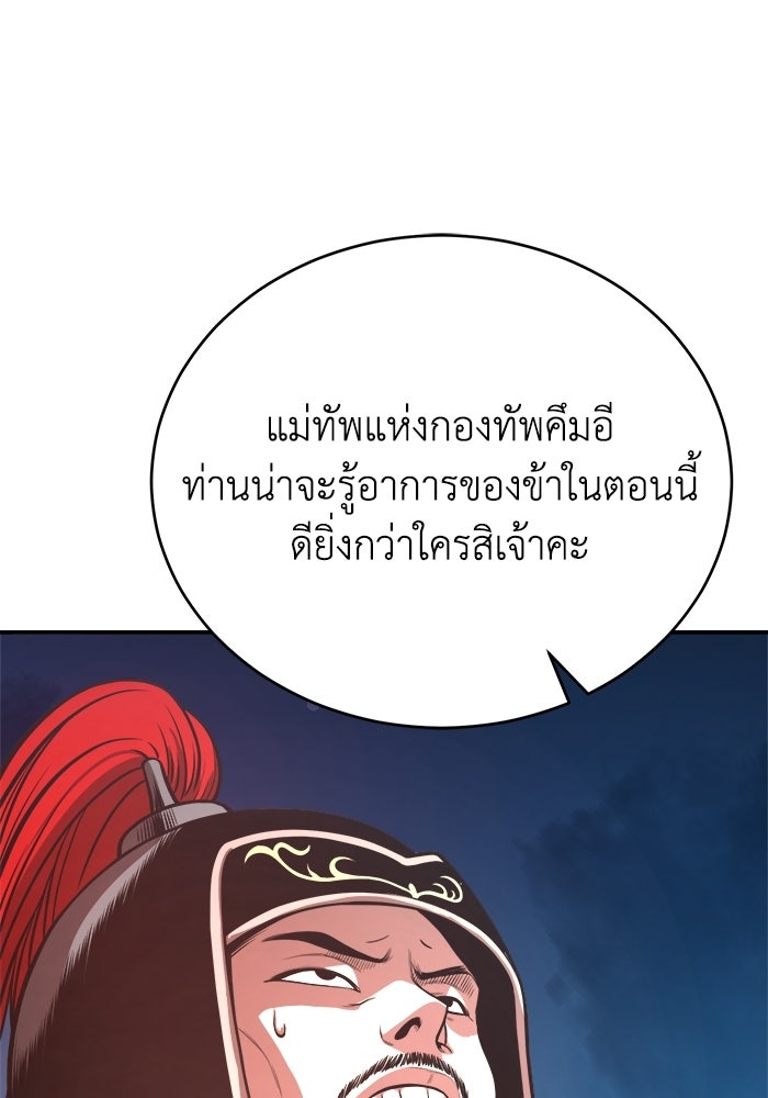 ปลุกตำนานมารคืนชีพ - หน้า 19