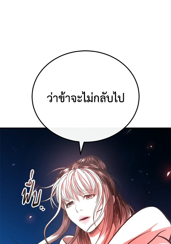 ปลุกตำนานมารคืนชีพ - หน้า 21