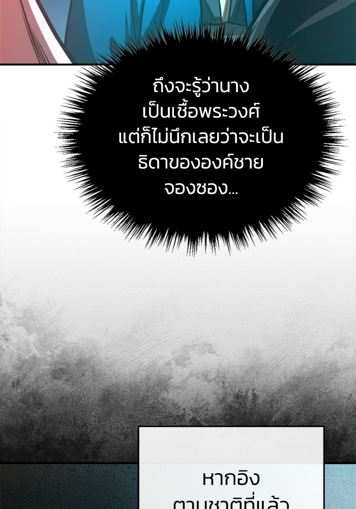 ปลุกตำนานมารคืนชีพ - หน้า 24