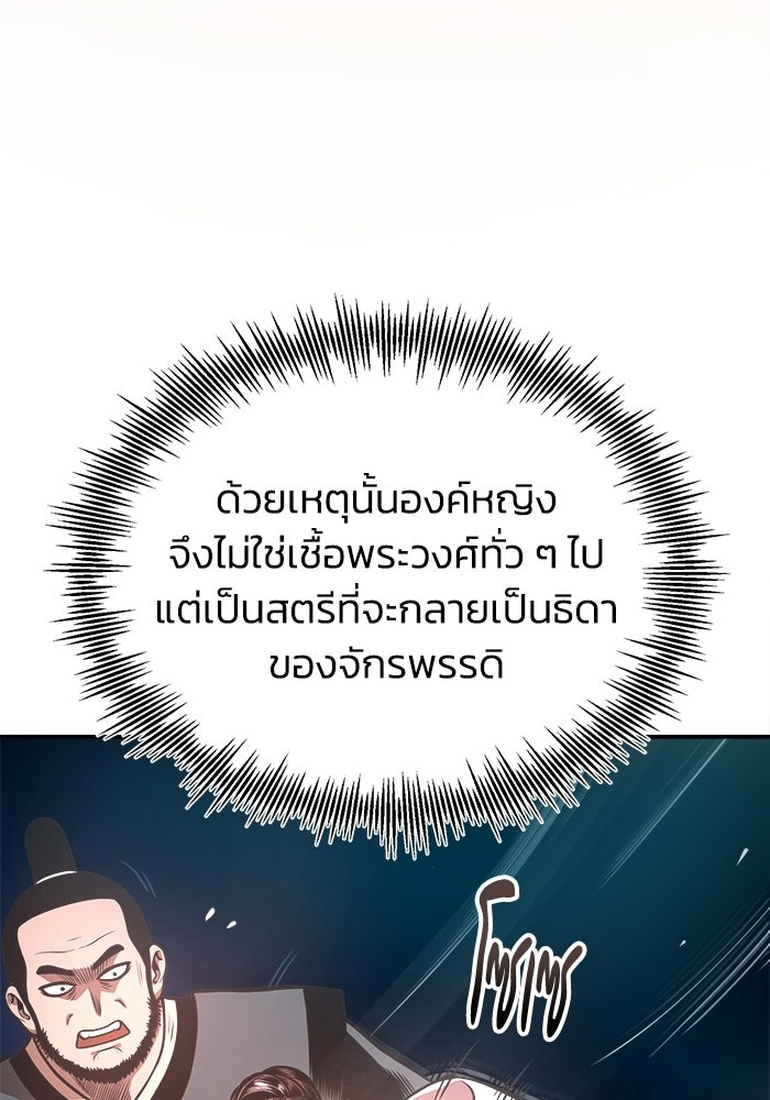 ปลุกตำนานมารคืนชีพ - หน้า 28