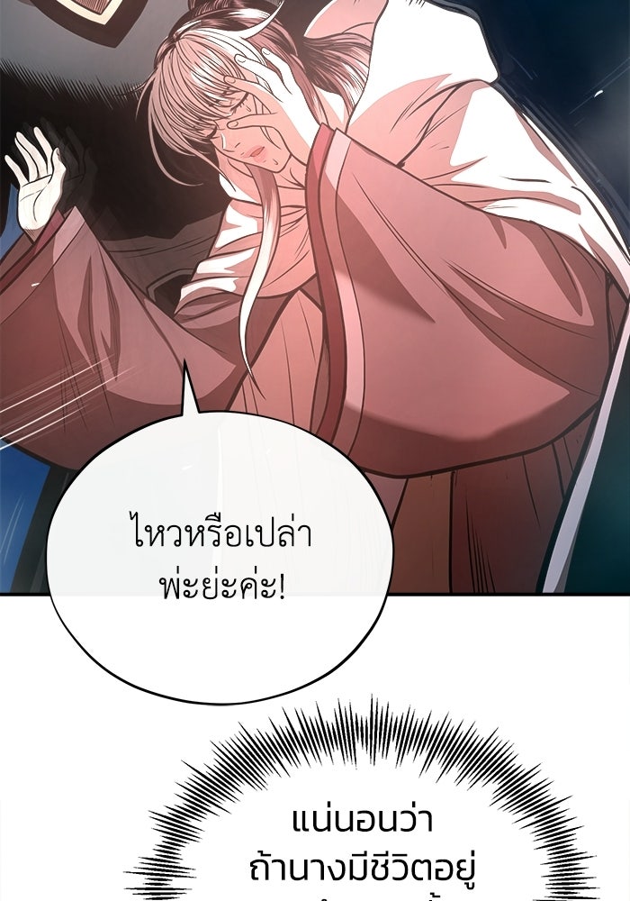 ปลุกตำนานมารคืนชีพ - หน้า 29