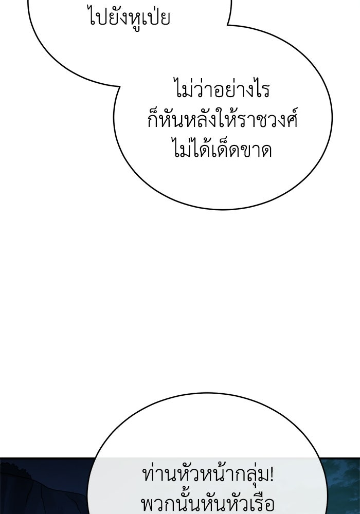 ปลุกตำนานมารคืนชีพ - หน้า 38