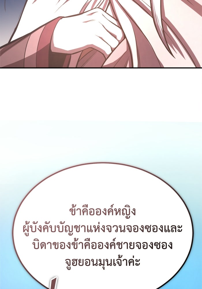 ปลุกตำนานมารคืนชีพ - หน้า 4