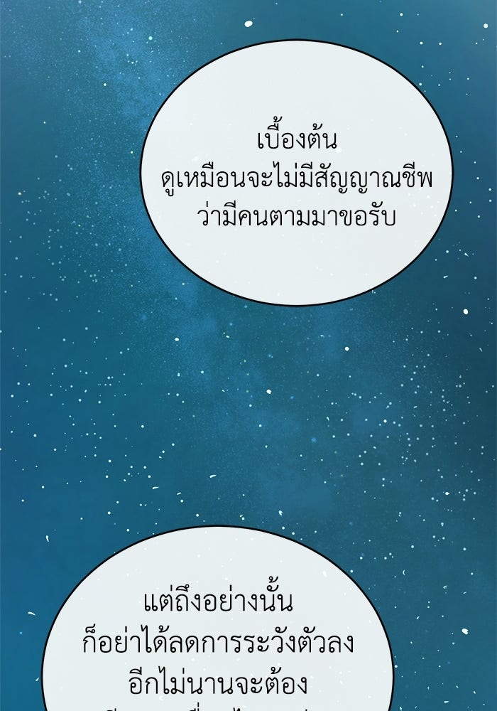 ปลุกตำนานมารคืนชีพ - หน้า 45