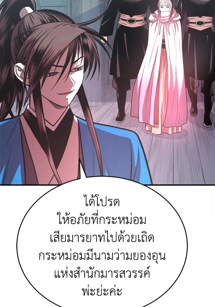 ปลุกตำนานมารคืนชีพ - หน้า 48