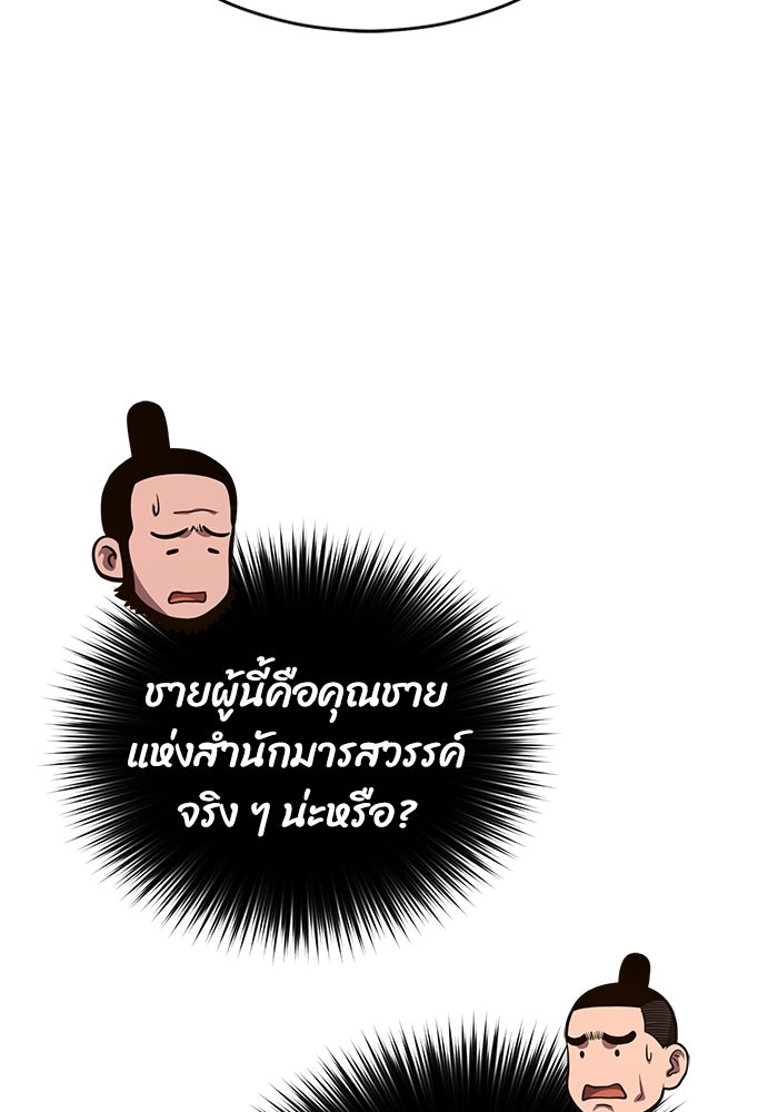 ปลุกตำนานมารคืนชีพ - หน้า 49