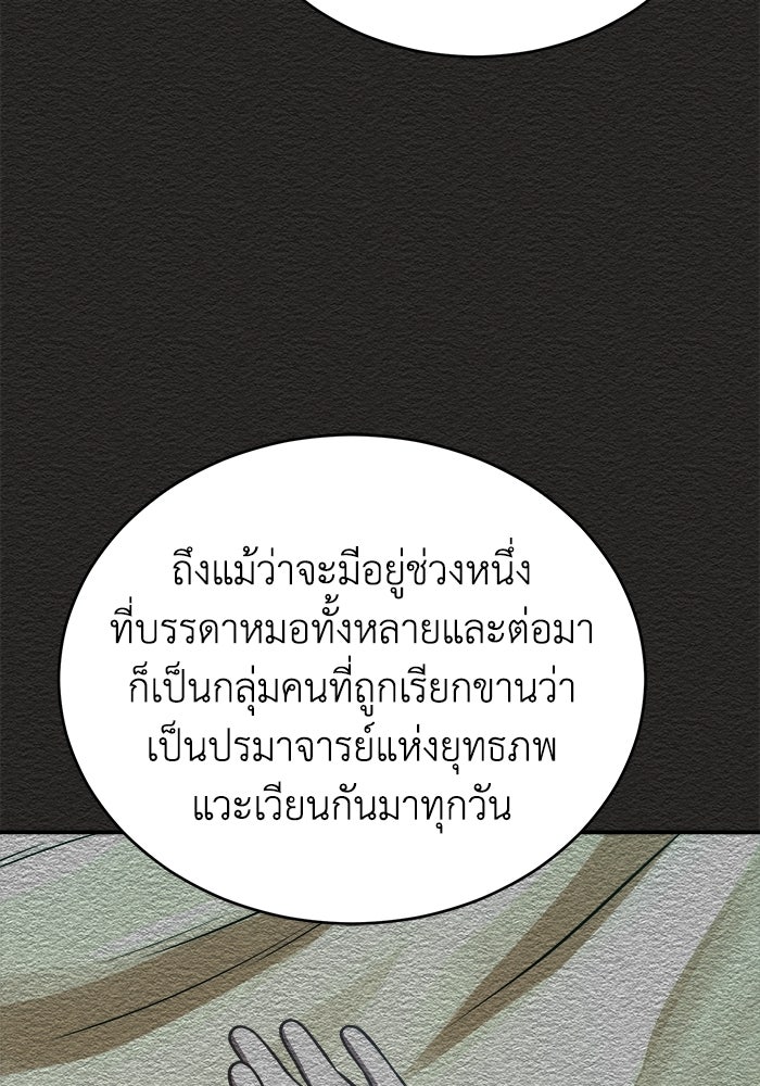 ปลุกตำนานมารคืนชีพ - หน้า 54