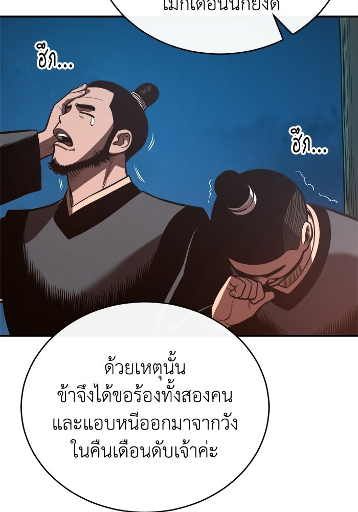 ปลุกตำนานมารคืนชีพ - หน้า 60