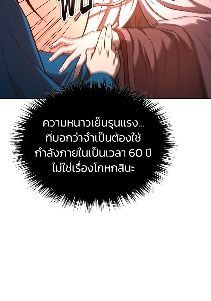 ปลุกตำนานมารคืนชีพ - หน้า 69