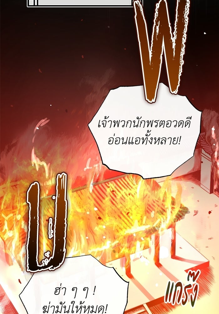 ปลุกตำนานมารคืนชีพ - หน้า 76