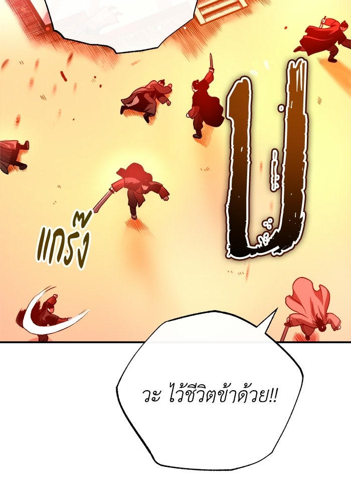 ปลุกตำนานมารคืนชีพ - หน้า 77