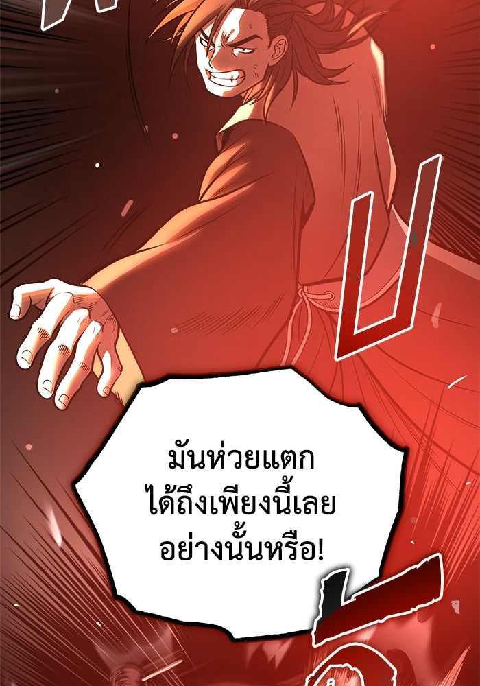 ปลุกตำนานมารคืนชีพ - หน้า 79