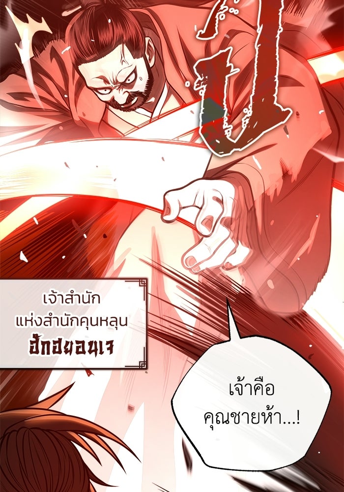 ปลุกตำนานมารคืนชีพ - หน้า 80