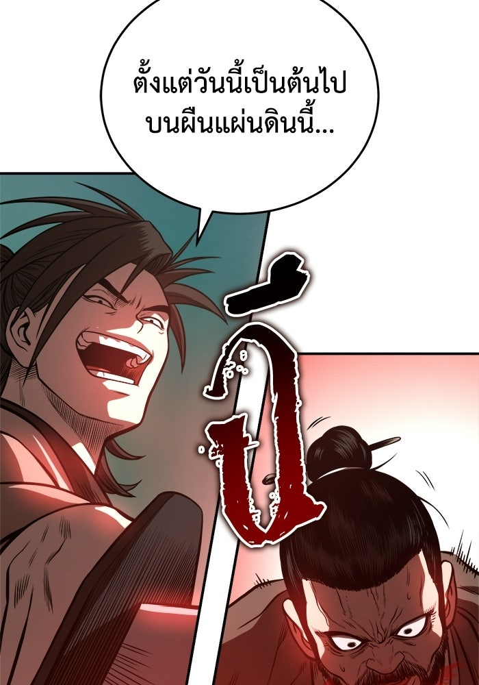 ปลุกตำนานมารคืนชีพ - หน้า 83
