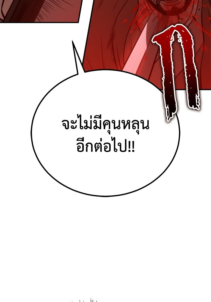 ปลุกตำนานมารคืนชีพ - หน้า 84