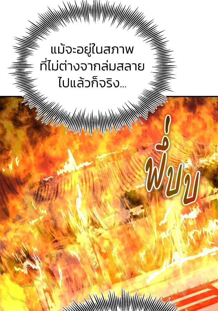 ปลุกตำนานมารคืนชีพ - หน้า 85