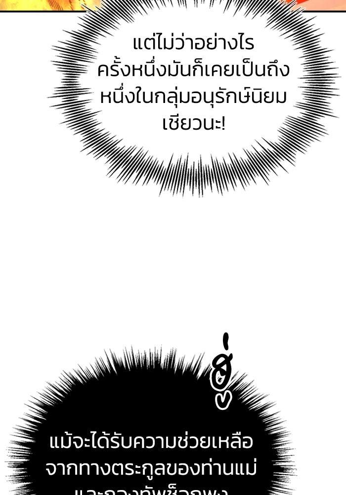 ปลุกตำนานมารคืนชีพ - หน้า 86