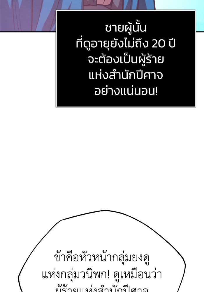 ปลุกตำนานมารคืนชีพ - หน้า 9