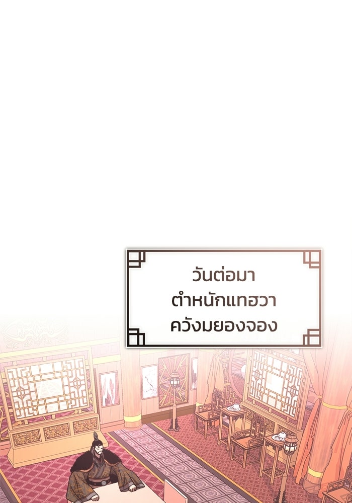 ปลุกตำนานมารคืนชีพ - หน้า 95