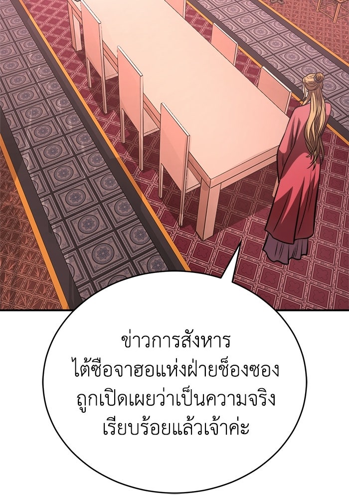 ปลุกตำนานมารคืนชีพ - หน้า 96