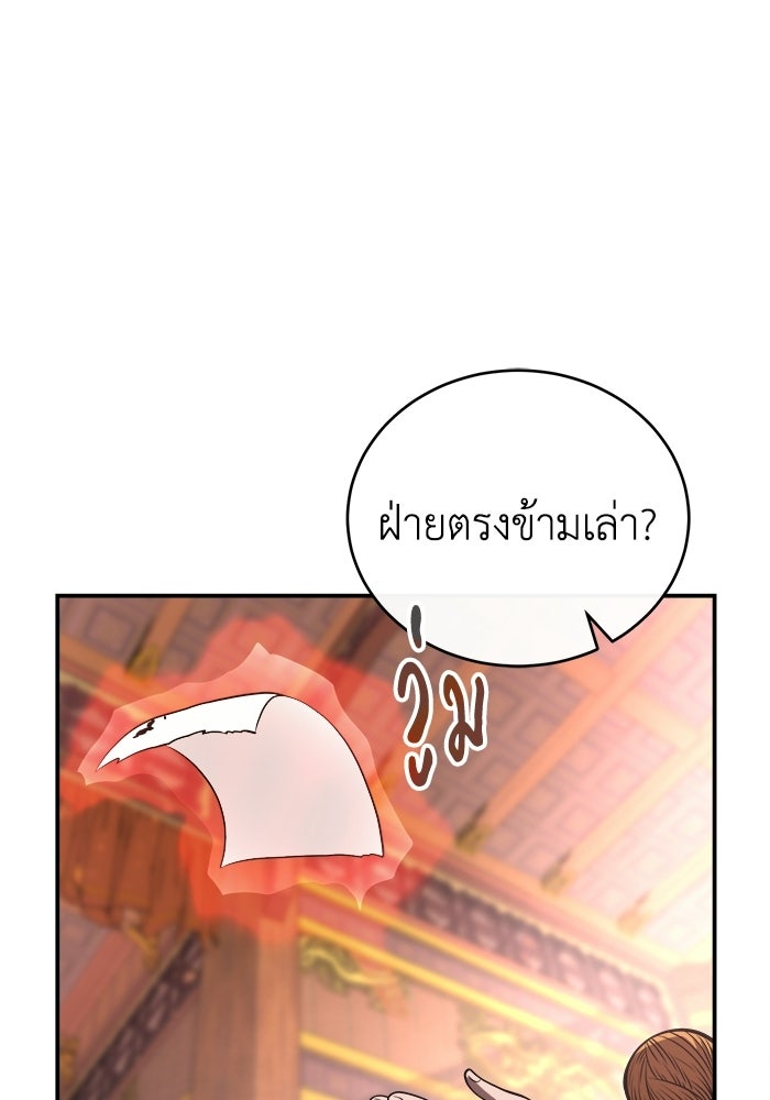 ปลุกตำนานมารคืนชีพ - หน้า 97