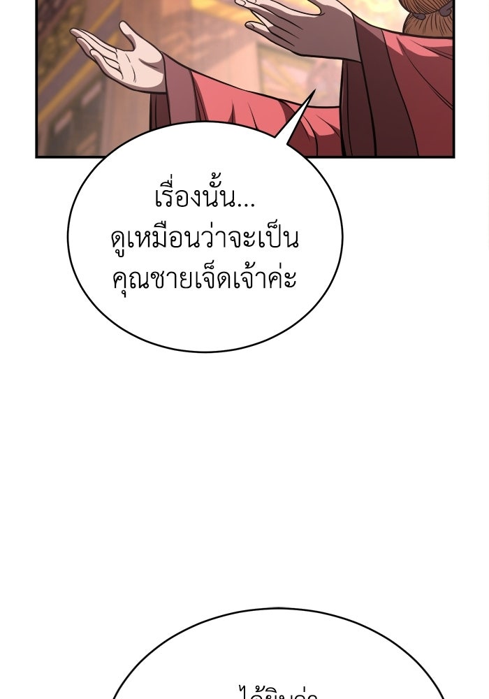 ปลุกตำนานมารคืนชีพ - หน้า 98
