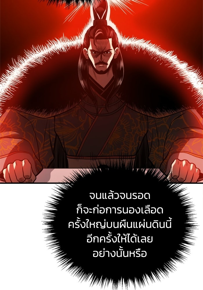 ปลุกตำนานมารคืนชีพ - หน้า 11