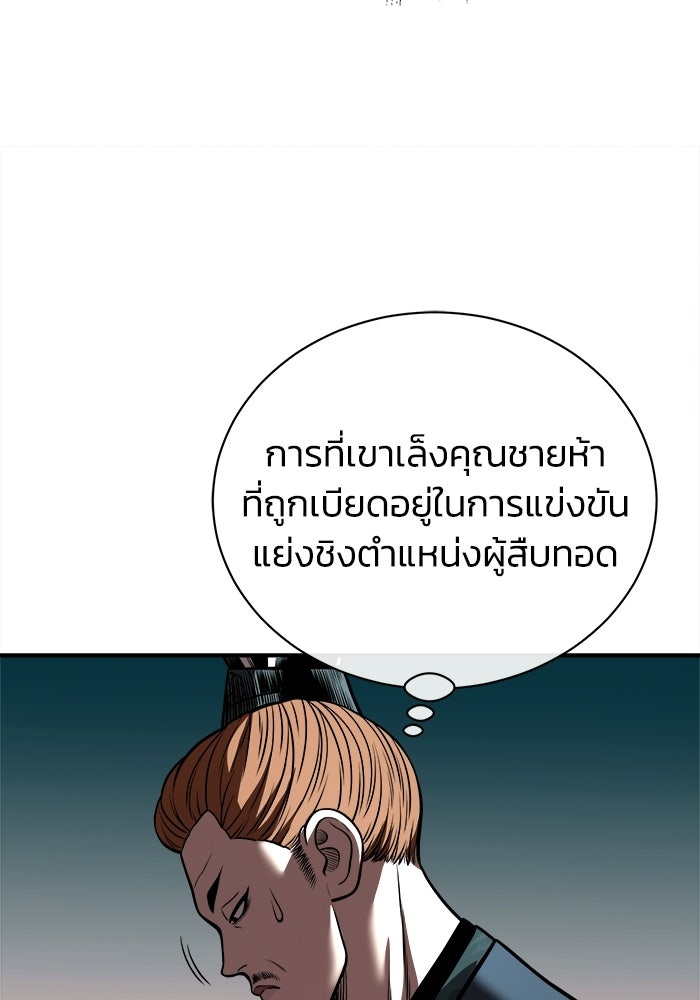 ปลุกตำนานมารคืนชีพ - หน้า 12