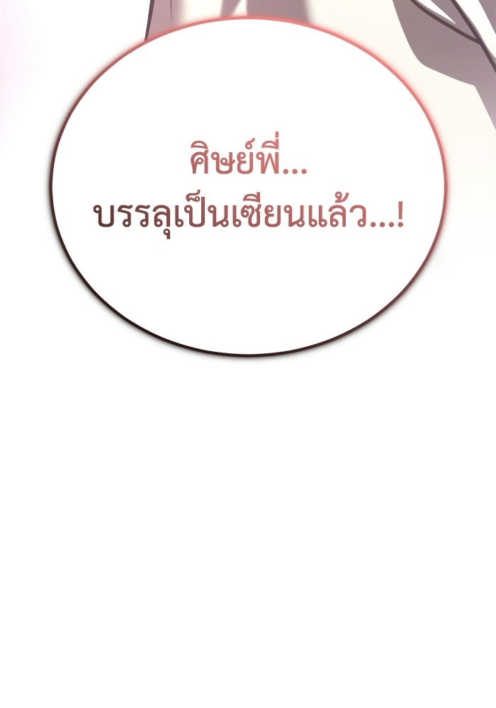 ปลุกตำนานมารคืนชีพ - หน้า 142