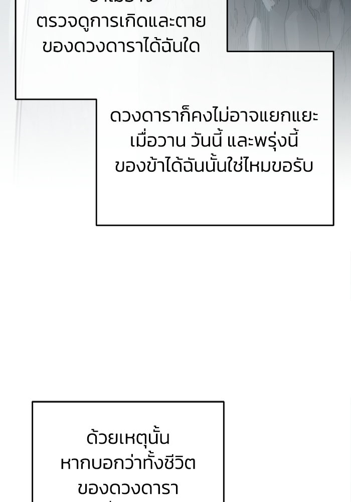 ปลุกตำนานมารคืนชีพ - หน้า 145